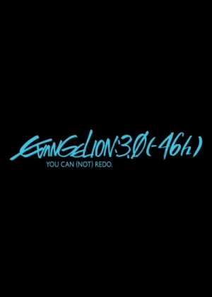 Аниме Евангелион 3.0 (-46h)