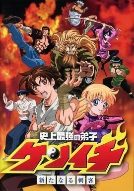 Аниме Сильнейший в истории ученик Кэнъити OVA