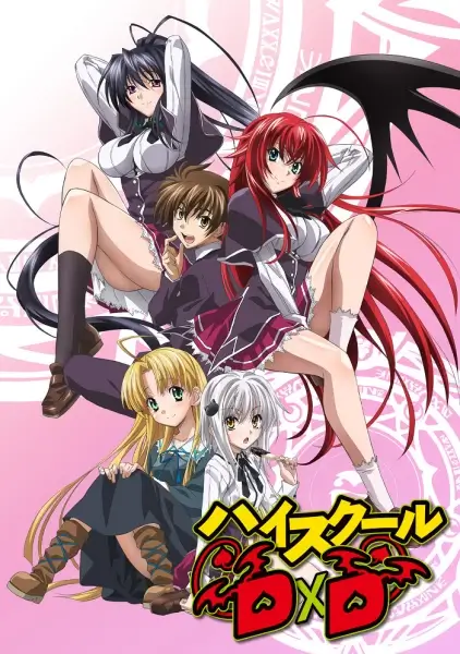 Аниме Старшая школа DxD