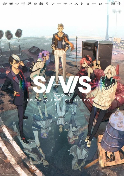 Постер SI-VIS: Звук героев Постер SI-VIS: Звук героев