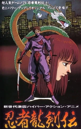 Постер Легенда о ниндзя Рюкэне Постер Легенда о ниндзя Рюкэне