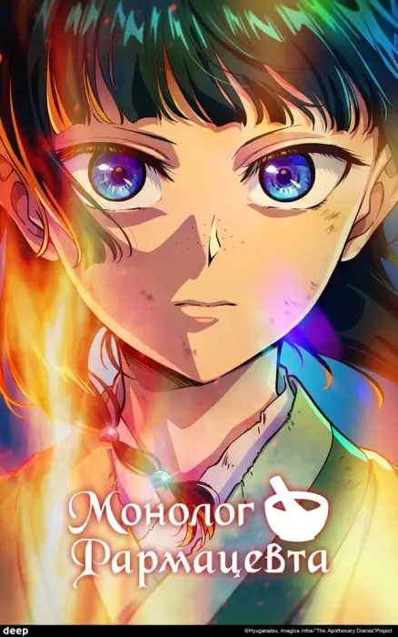 Постер Монолог фармацевта 3
